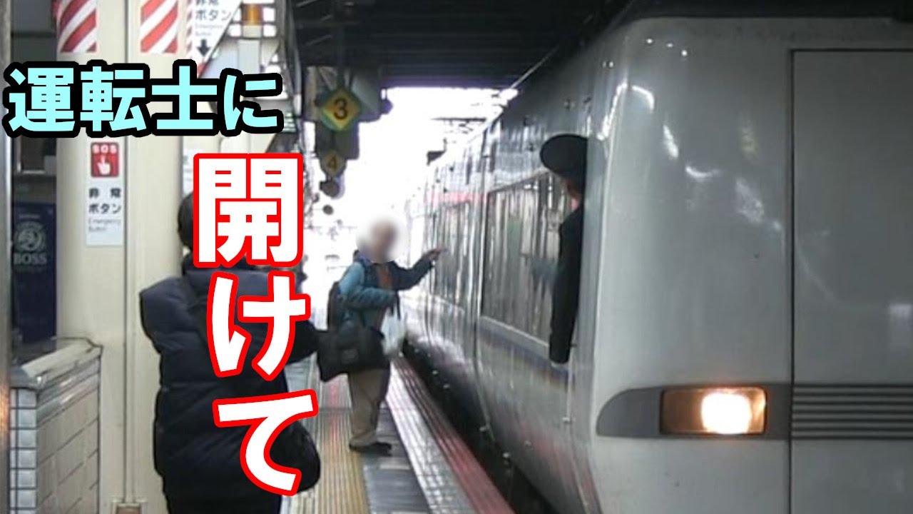 【金沢駅】 戸閉めヨシ、そのとき乗り遅れ客が・・・