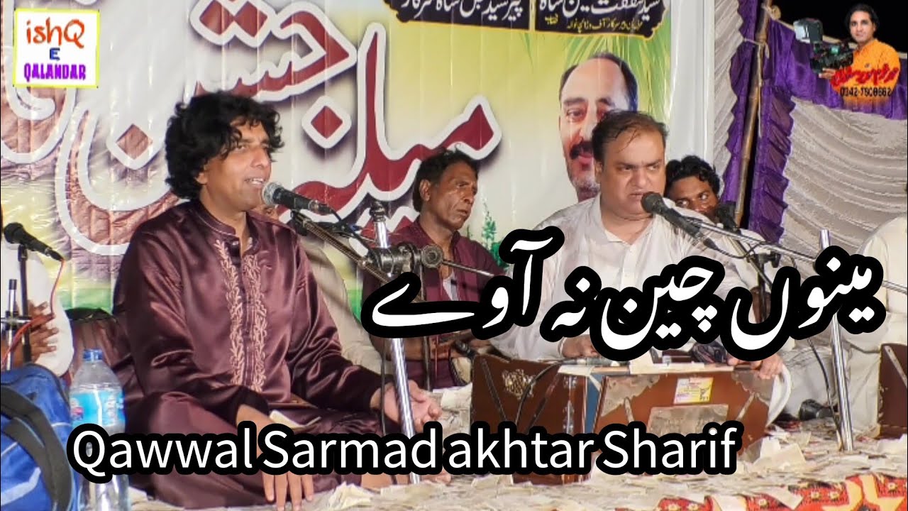 mainu chain na aave mahi chad gaya karke pyar | Sarmad akhtar Sharif qawwal |