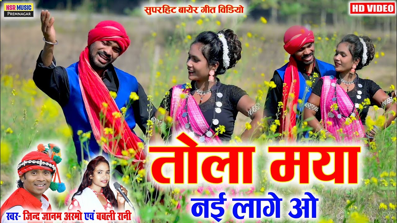 #तोला_मया