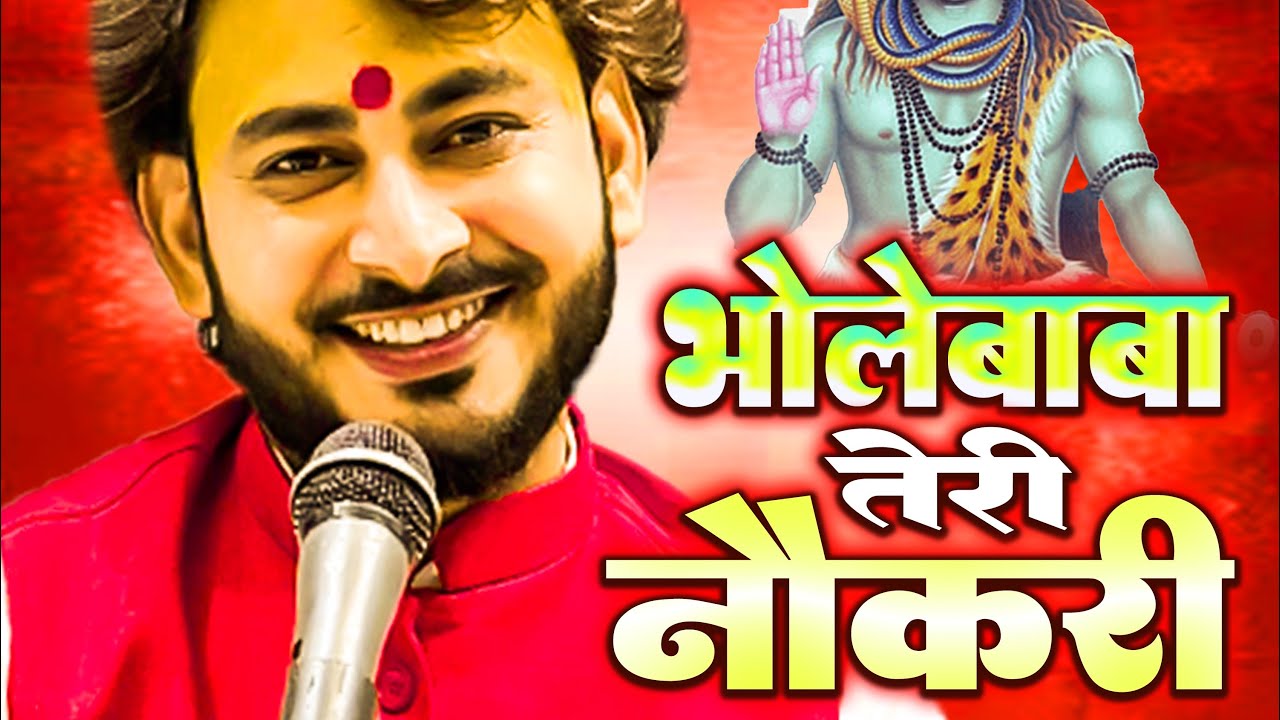 कितनी परीक्षा लिख दी है बाबा | सावन स्पेशलभजन | ambrish mishra #bhajan #bhajansandhya 8830927430