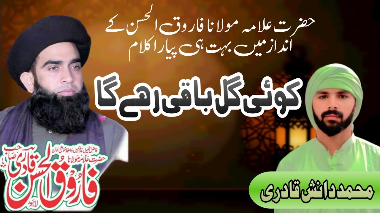 Koi Gul Baki Rahe Ga | Muhammad Danish Qadri 