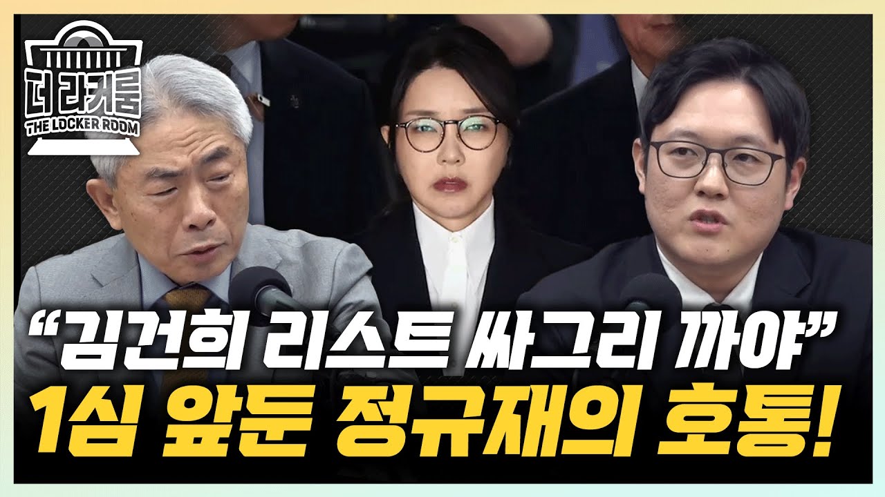 정규재 “김건희 1심, 어떤 판사라도 감경 쉽지 않을 것” 이석현 “김건희 1심, 검찰의 흑역사 재확인”[한판승부]