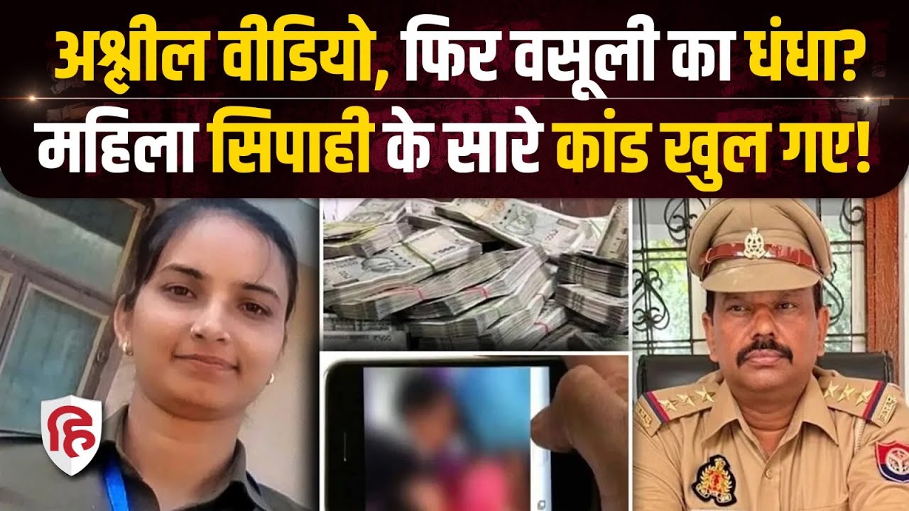 Jalaun Inspector Arun Rai केस में महिला सिपाही Meenakshi Sharma गिरफ्तार, पूरी कहानी सुनिए