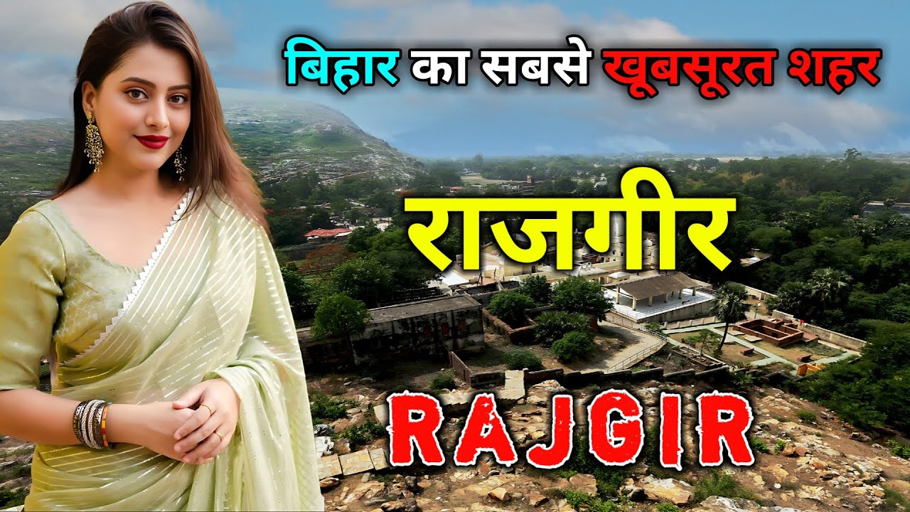 राजगीर - बिहार का सबसे खूबसूरत शहर || Amazing Facts About Rajgir City, Bihar in Hindi