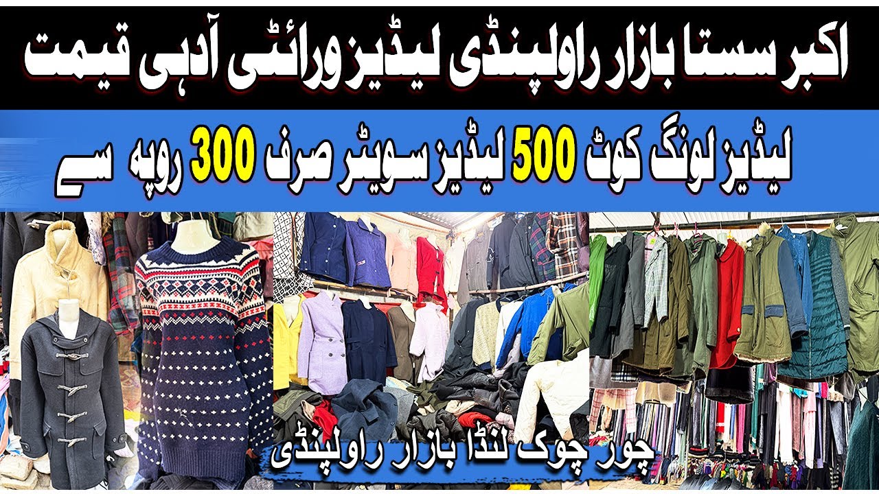 Kapro Ka Landa Bazar Rawalpindi ! Ladies Long Coat Sweater ! Preloved cloths Low Price Shop Vlog