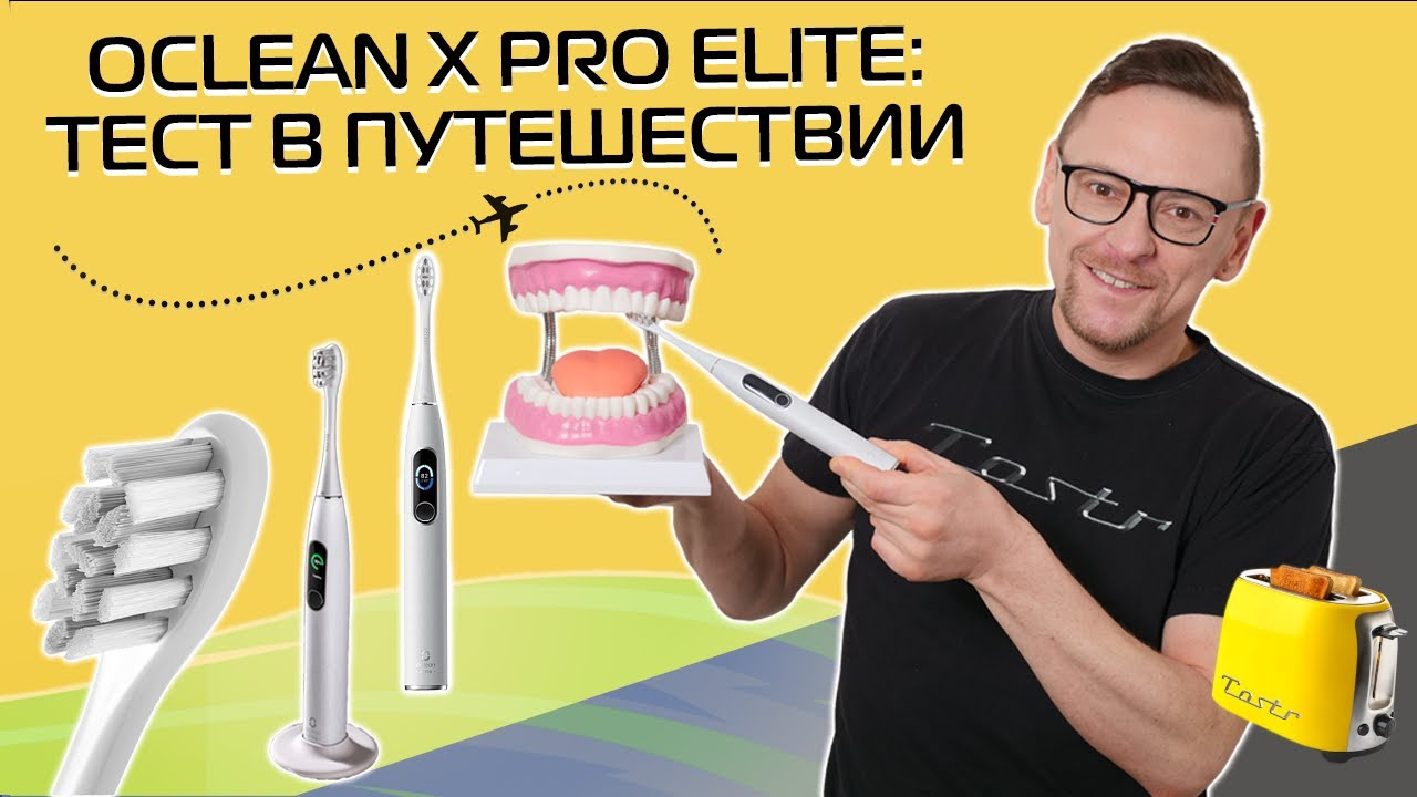 Зубная щётка Oclean X Pro Elite | Обзор и тест в путешествии