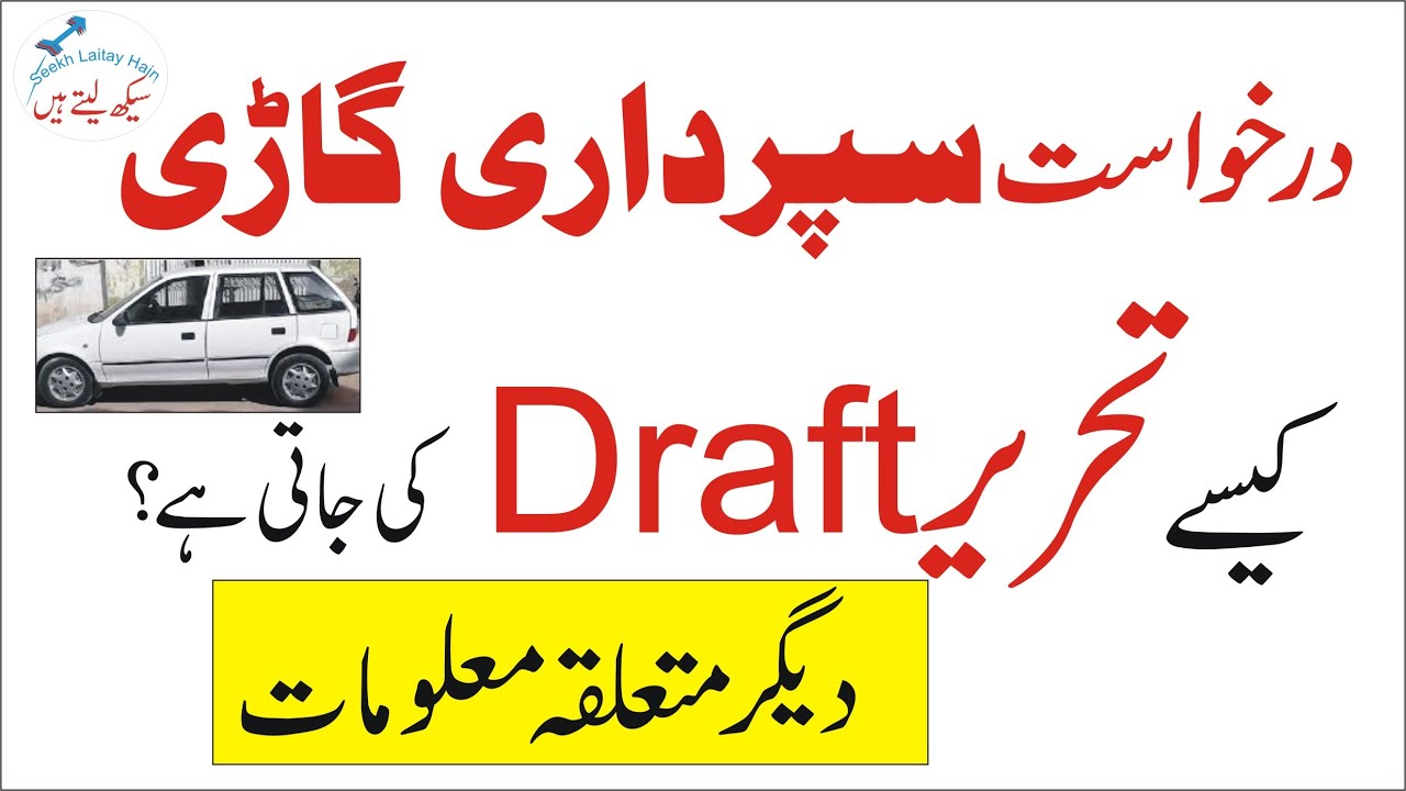How to Draft an application for Superdari of car by Seekh Laitay Hain in urdu 2019
