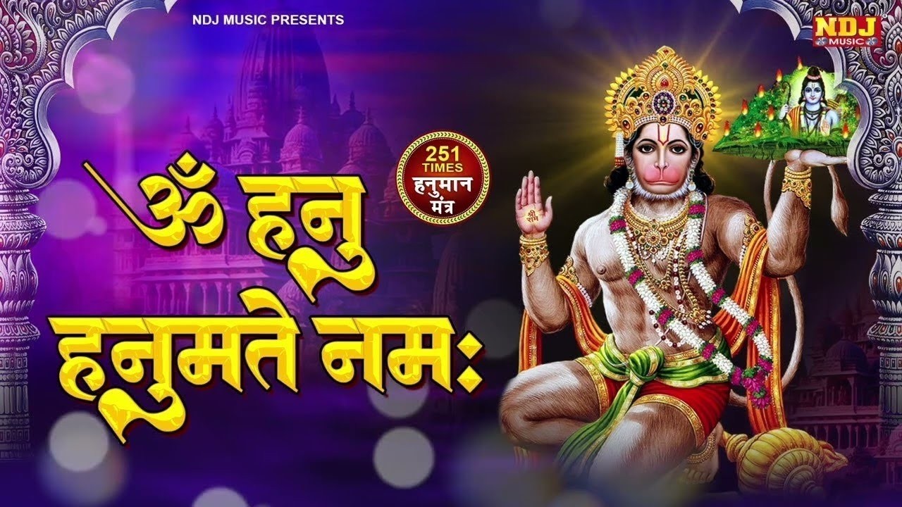 Om Hanu Hanumate Namah | ॐ हनु हनुमते नमः | The Most Powerful Hanuman Mantra | Hanuman Mantras 2026