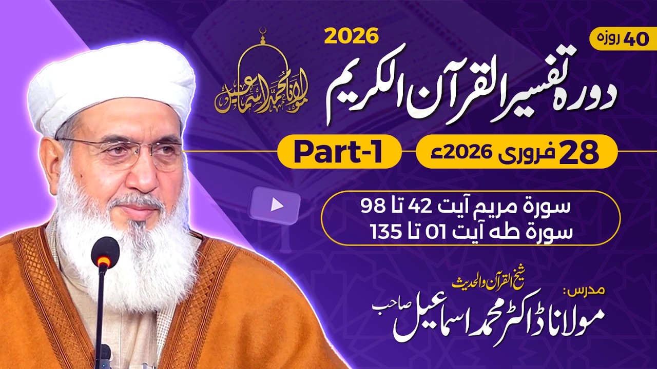 Tafseer Quran-e-Kareem 2026 | Surah Maryam 98 - Surah Taha 135 | Day 31 - Part 1 |