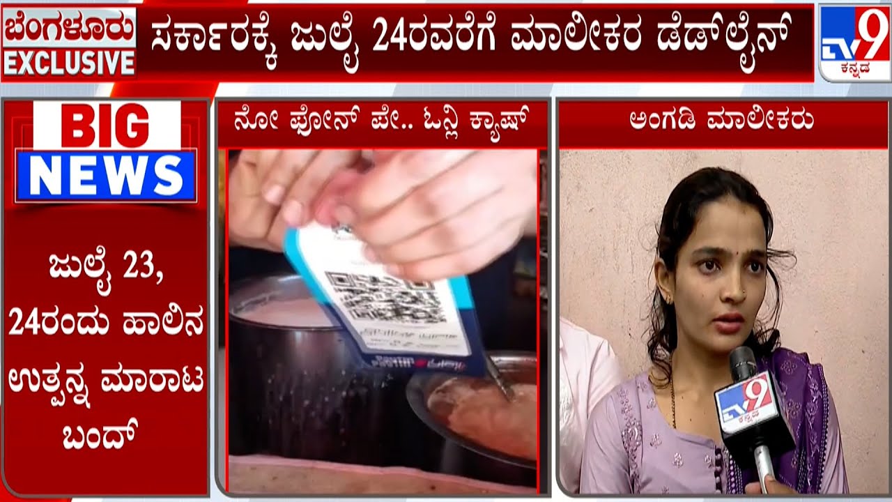 Commercial Tax Notice To Small Business Traders | ಟ್ಯಾಕ್ಸ್ ನೋಟಿಸ್ ವಿರುದ್ಧ ರೊಚ್ಚಿಗೆದ್ದ ಬೇಕರಿ ಮಾಲೀಕರು