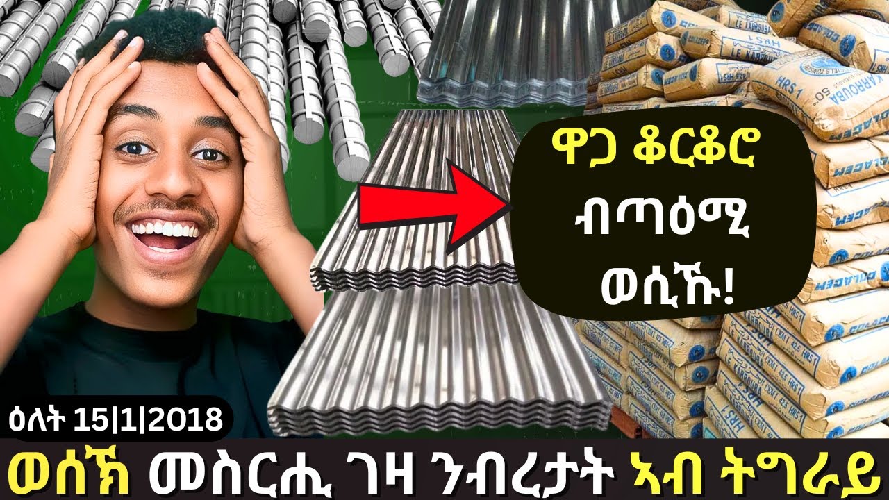 ናይ ሎሚ ሓዱሽ ፀብፃብ ዕዳጋ ከየምልጠኩም! Tigray Building Costs: Latest Price Watch