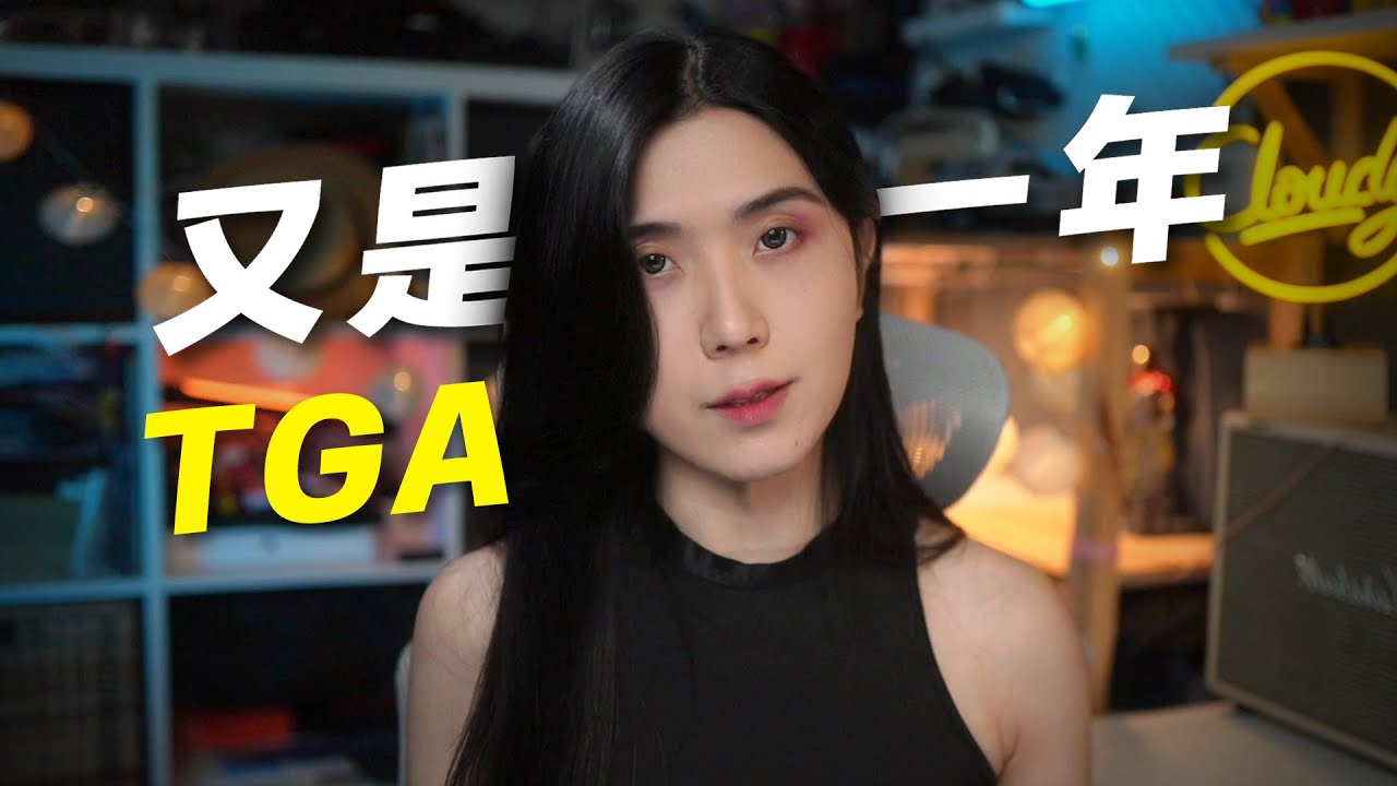 聊聊年度游戏和近况，以及为什么停更