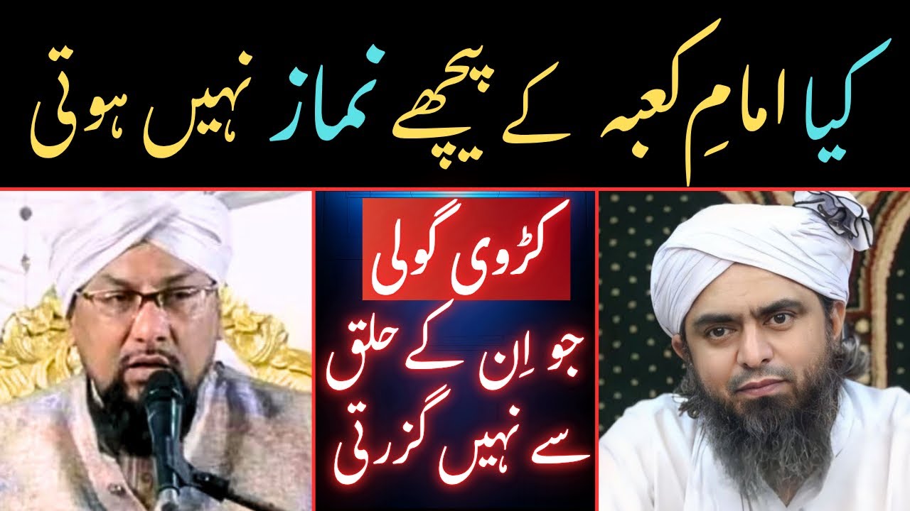 🔥Kya Imam e Kaaba Ke Peche Namaz Nahi Hoti | Engineer Muhammad Ali Mirza 