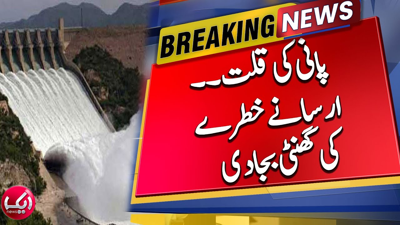 Water Shortage Crisis Ahead | IRSA Warns | Breaking News | Aik News