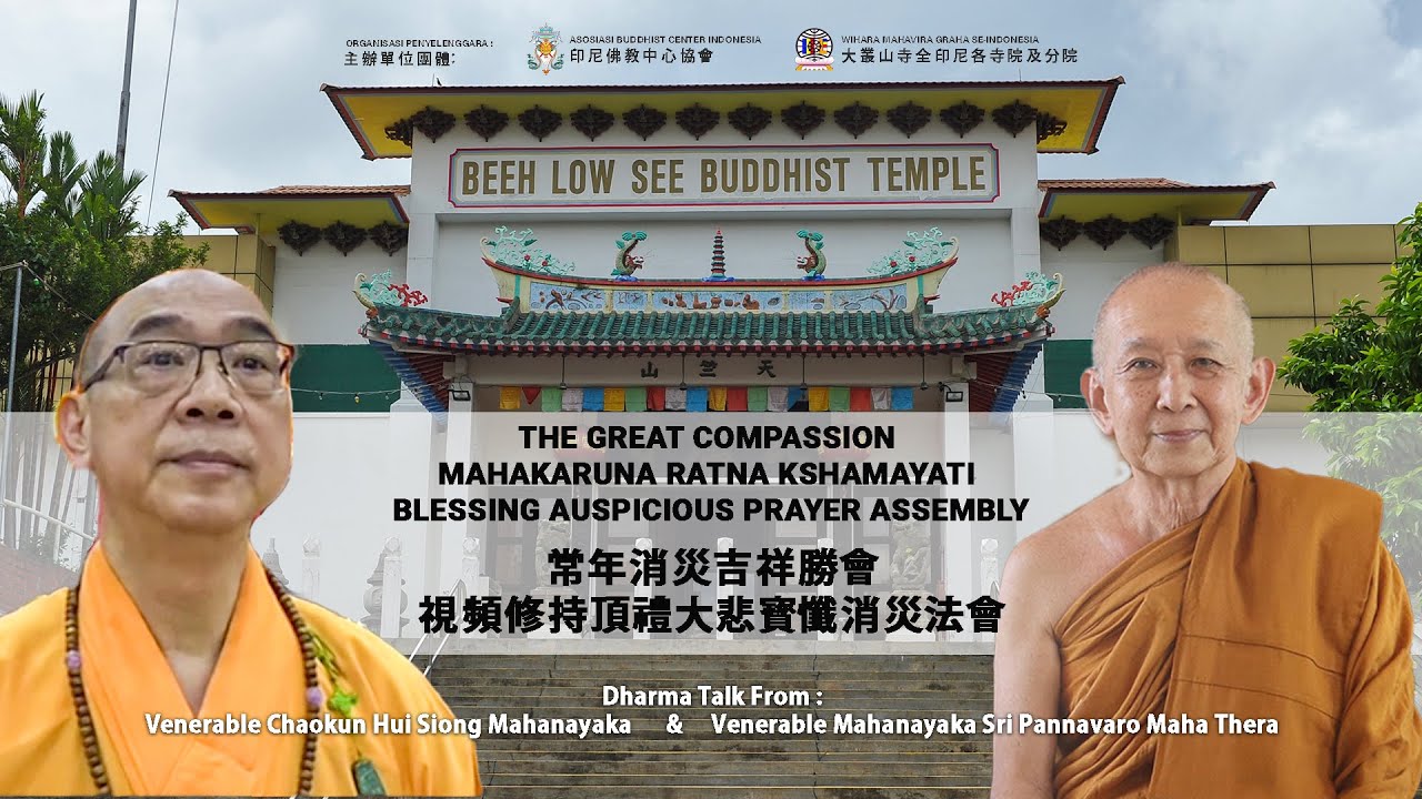 THE GREAT COMPASSION MAHAKARUNA RATNA KSHAMAYATI BLESSING AUSPICIOUS PRAYER ASSEMBLY 視頻修持頂禮大悲寳懺消災法會
