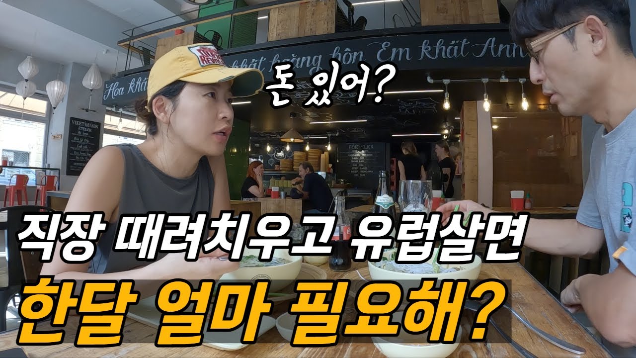 직장 때려치우고 유럽 이사왔어요 한달 생활비 얼마 필요할까? / 플펭 유럽살이, 헝가리