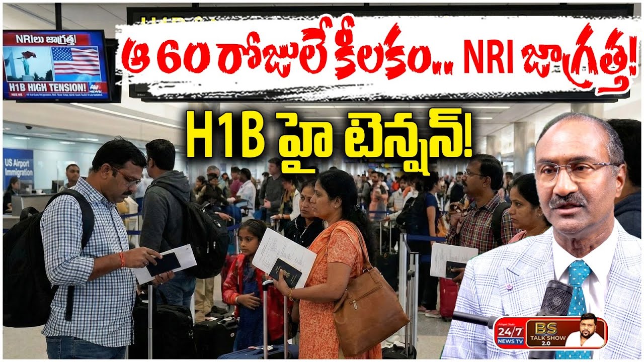 US lo Job Pote? Deportation Rules & Legal Advice for NRIs | BS Talk Show with Kaveti Srinivas