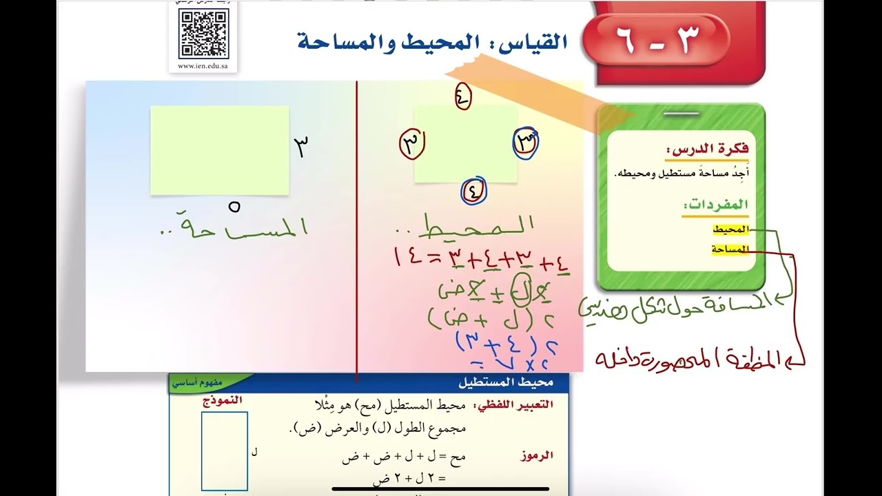 المحيط والمساحة اول متوسط 