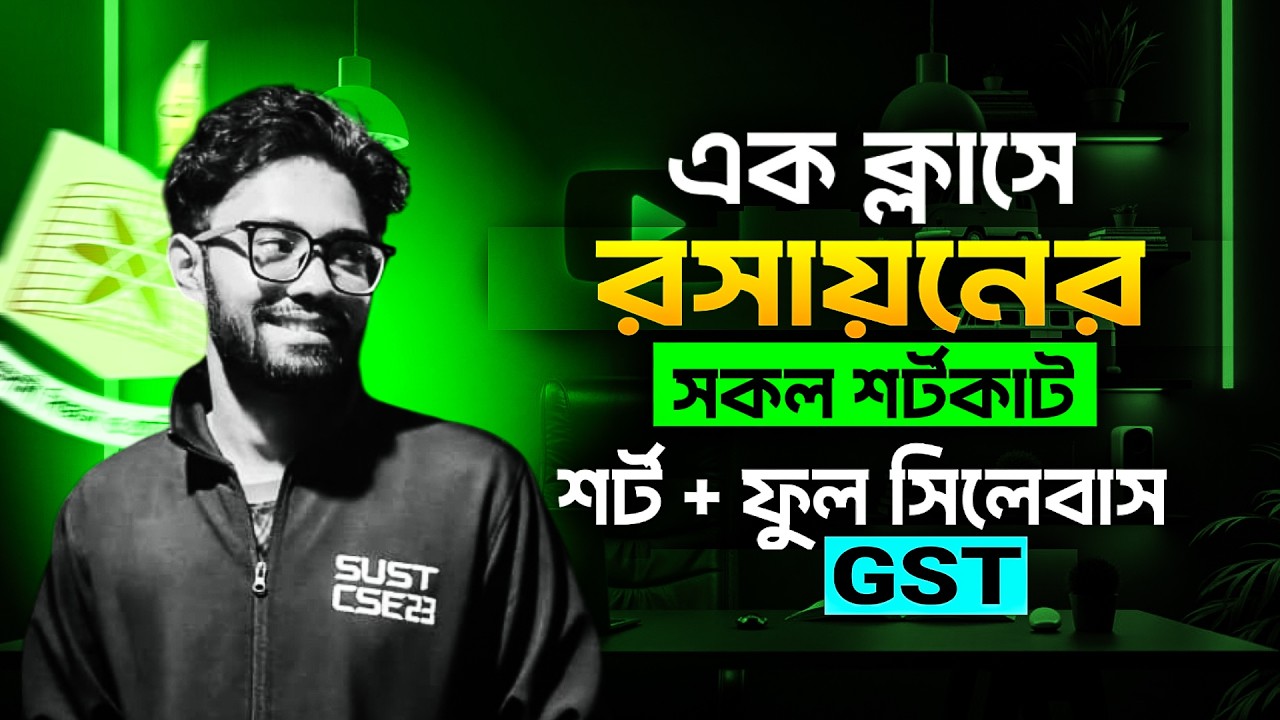 এক ক্লাসেই রসায়নের সব শর্টকাট গুছিয়ে নাও! 🔥 | সকল অধ্যায় | Shortcut Marathon Class | Jahid