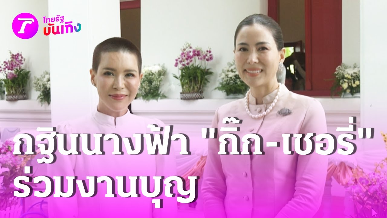 กฐินนางฟ้า 