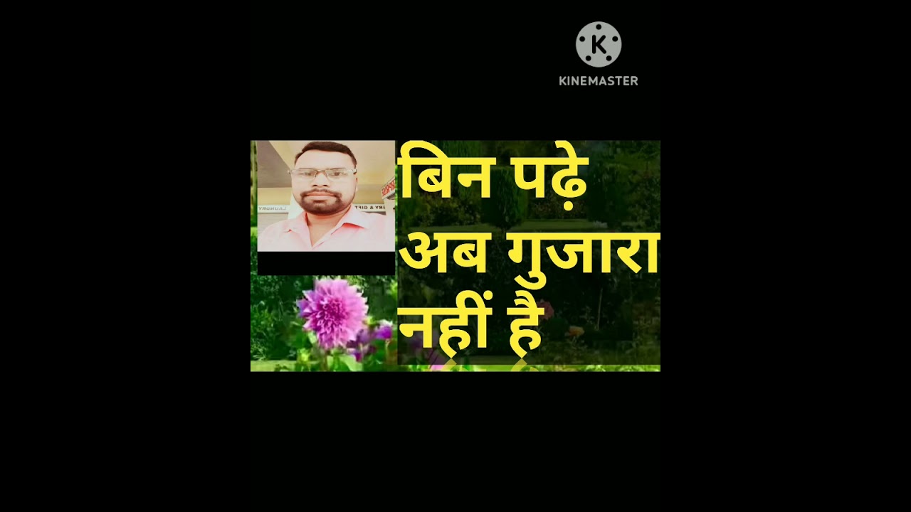 बिन पढ़े अब गुजारा नहीं है  Aafivasi shayar 750  Aniluikey