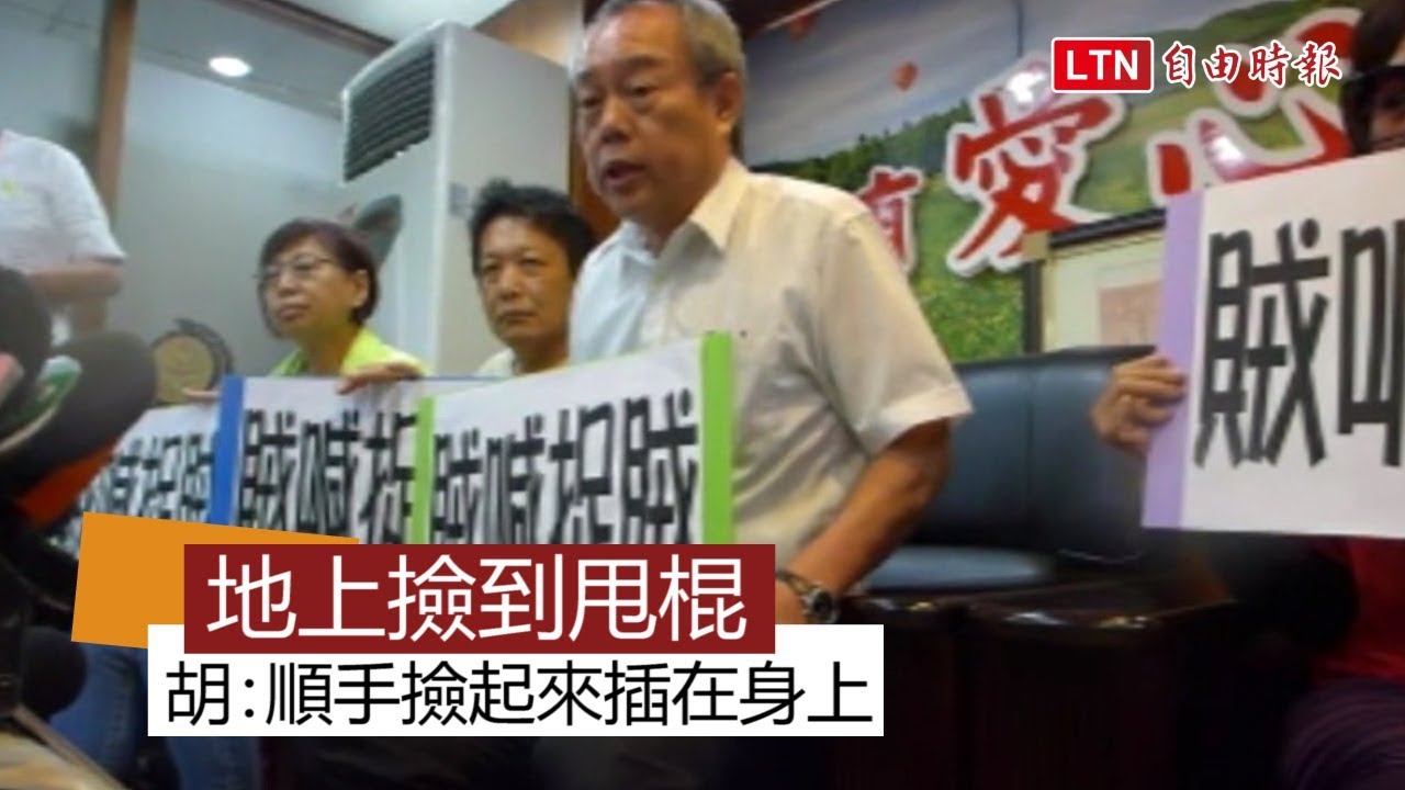 統促黨打人甩棍哪裡來？ 胡大剛：現場撿到的