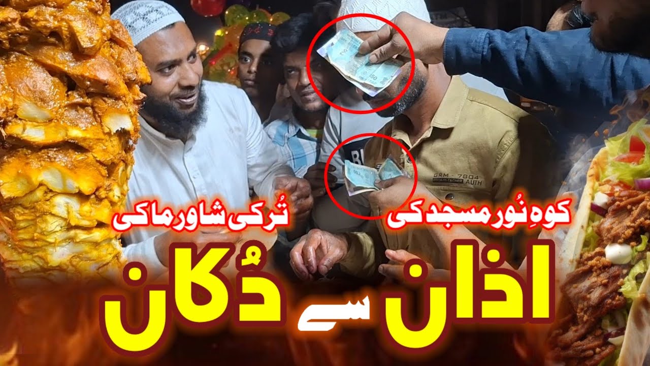 Al Muazzin Turkey Shawarma Malegaon الموذن ترکی شاورما अल मुअज्ज़िन तुर्की शावरमा मालेगाँव 