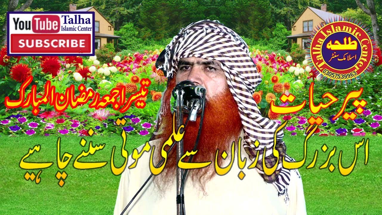 Hazrat Molana  Ahmad Yar Sab.//Topic Mubhat Kya Ha? 3rd Juma Tul Mubark Of Ramzan. 15-05-2020.
