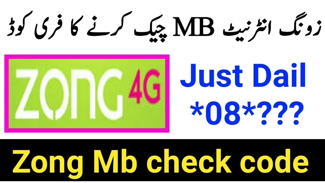 Zong Mb check code | Zong Mb check karne ka Tarika | How to check Zong Mb