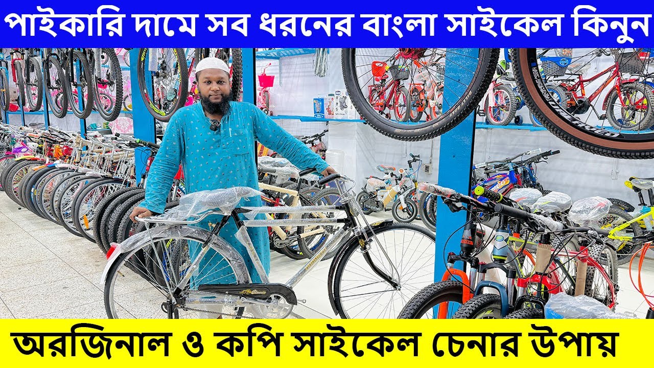 Bangla Cycle Price In Bangladesh 2025 🚴Original Hero/Veloce/Phoenix Cycle Price In BD| Bicycle Price