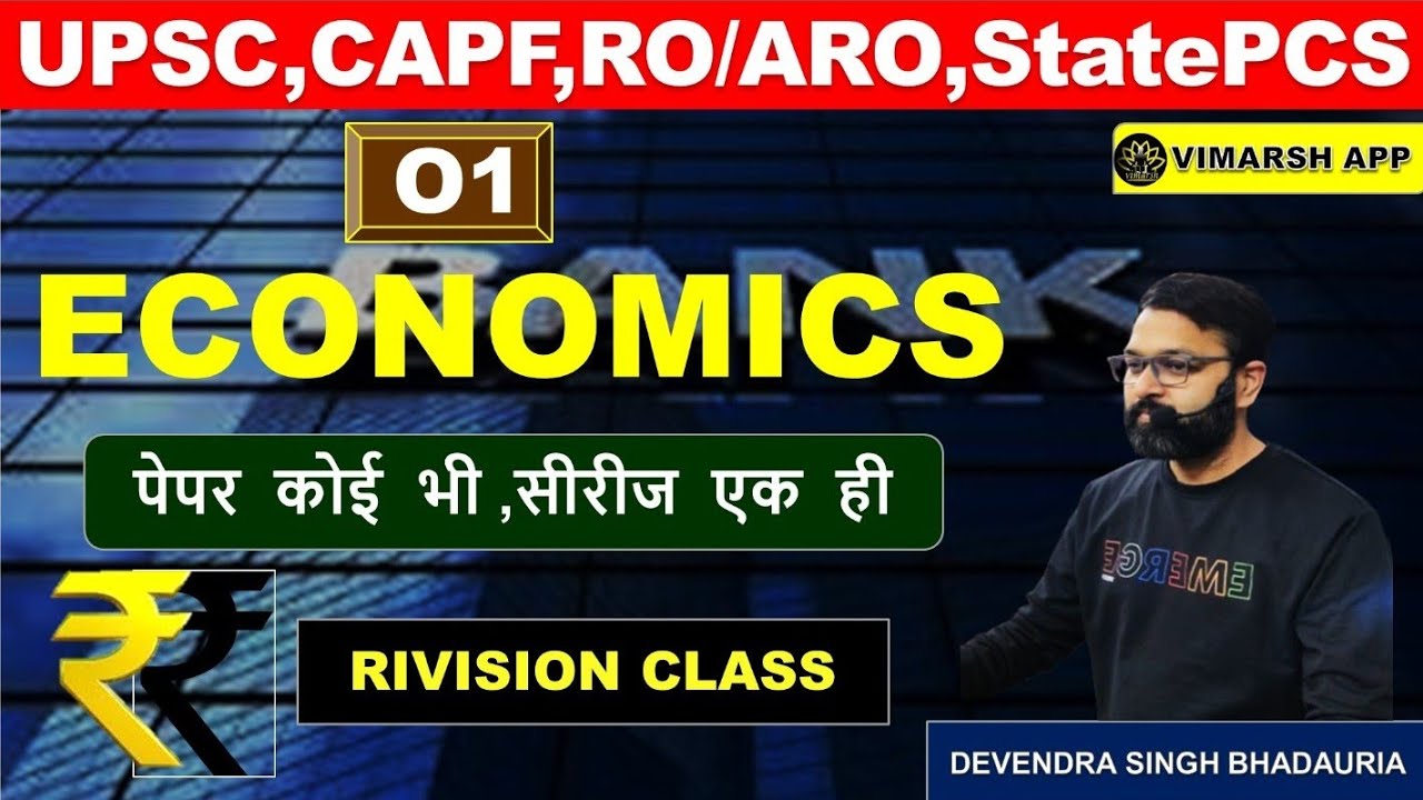 Economics Part 1 I All Exams One Series I Economics revision class I अर्थशास्त्र सार श्रृंखला