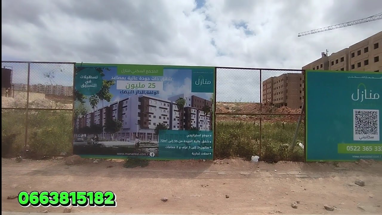 فيديو حصري مشروع منازل الولفة للسكن الاقتصادي و المتوسط شقق 25 مليون Projet MANAZIL OULFA