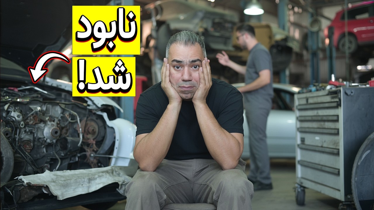 ۱۲ اشتباهی که قبل از ۶۰ هزار کیلومتر ماشینت رو از بین میبره!