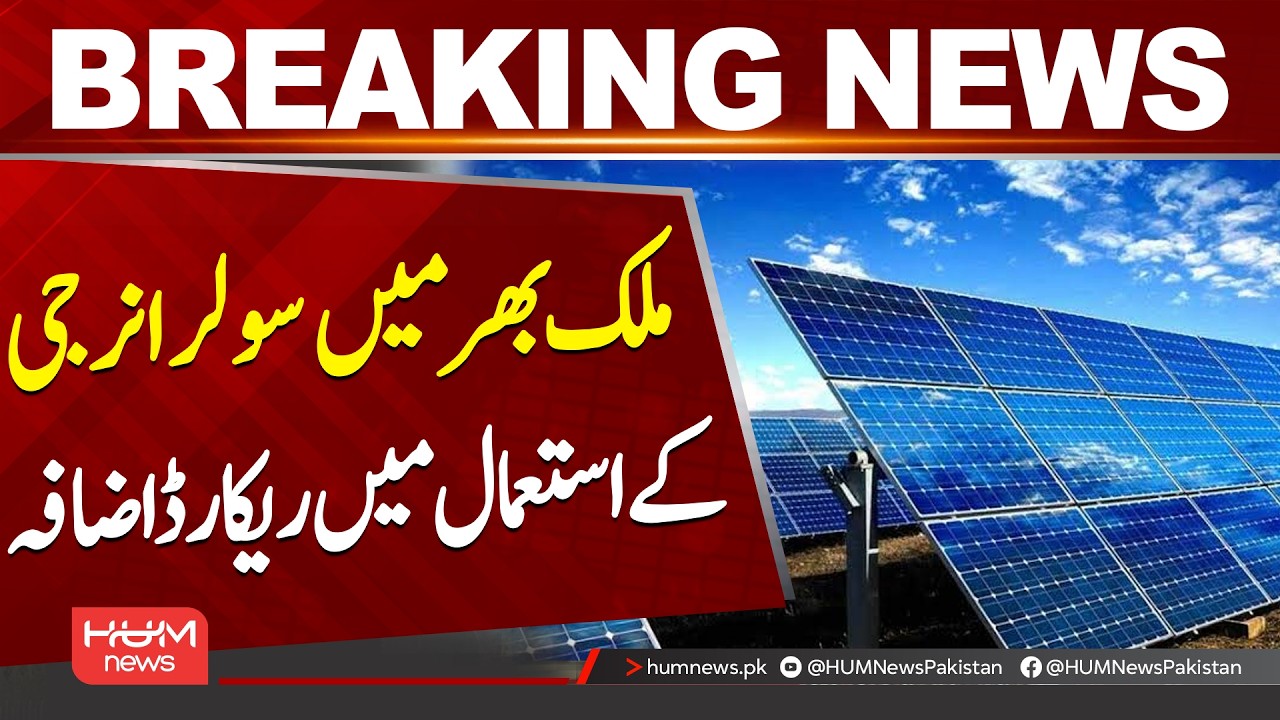 Record Surge in Solar Energy Usage Across the Country| Hum News | Pakistan