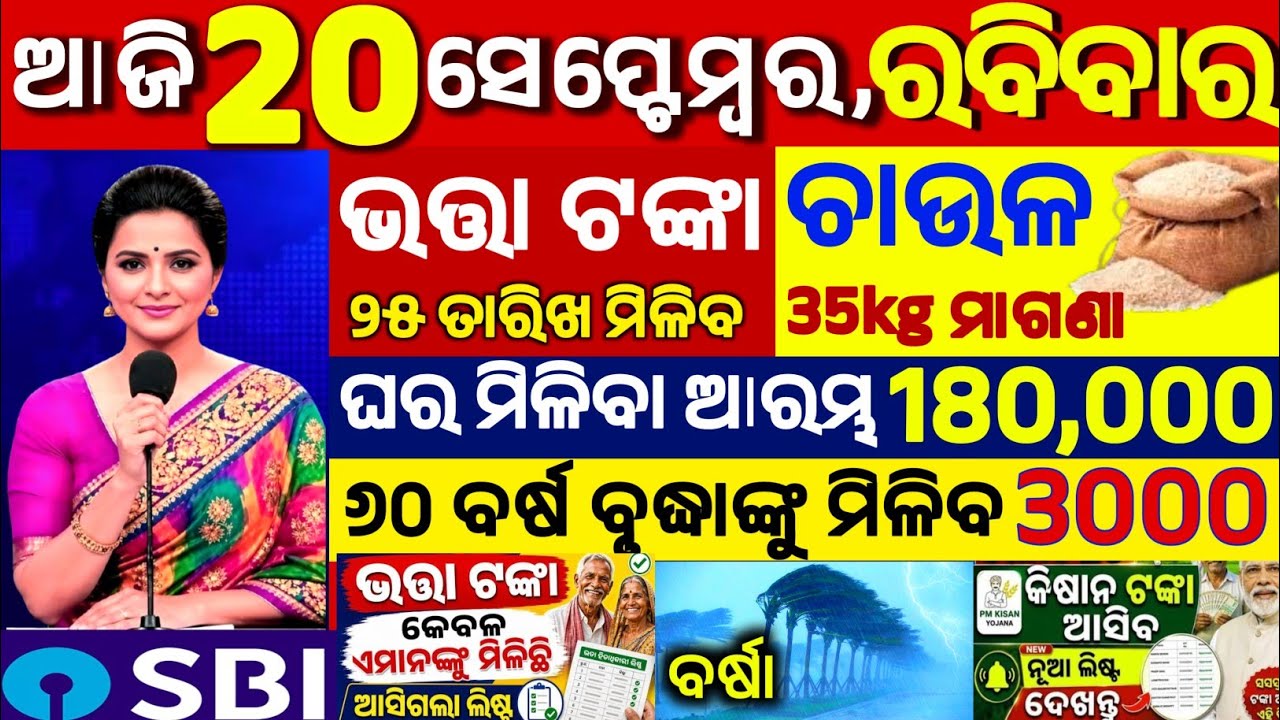 Today's Odia News/20 September 2026/Odisha News Today/PM Kisan Yojana/Subhadra Yojana/pmkisan yojana