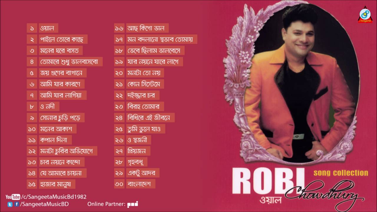 Wall | Robi Chowdhury | ওয়াল | রবি চৌধুরী | Robi Chowdhury Collection | Audio Jukebox
