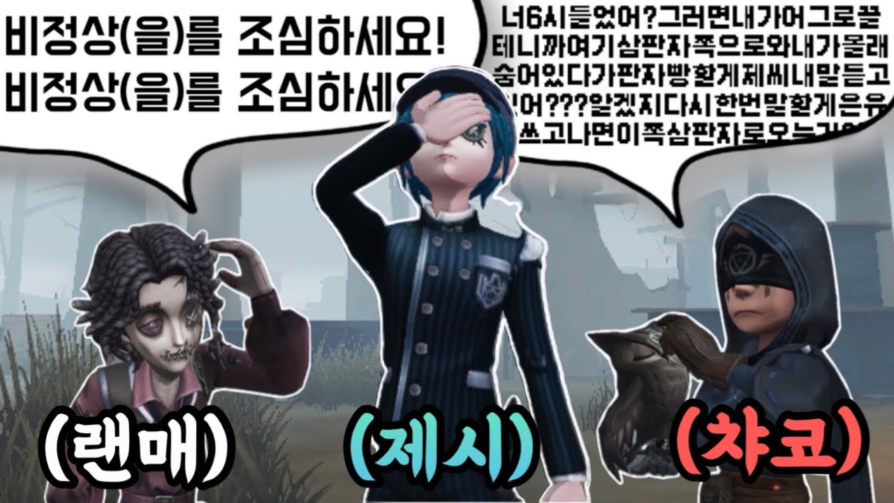 [제5인격] 둘다 시끄러워억!!!!!!!!