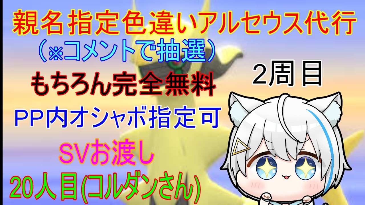 2/11【ポケモンBDSP】親名指定＆ボール指定　色違いアルセウス厳選　※20人目