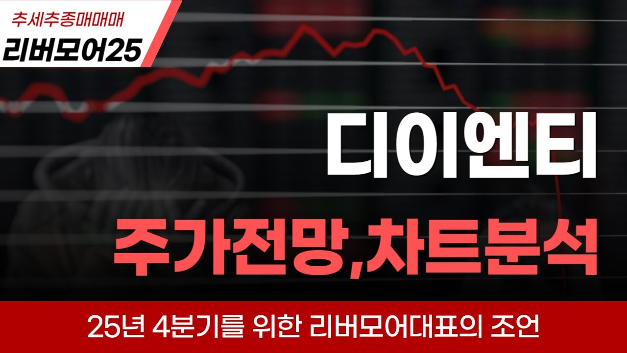 디이엔티 주가전망 차트분석 아직안오른 종목