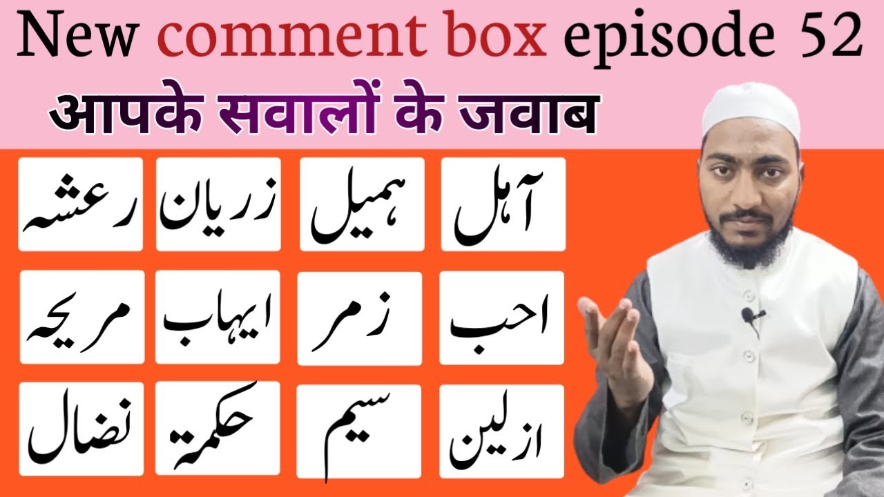 New comment box episode 52 || apke sawalon ke jawab || by Mufti Sadaqat official #commentbox #name