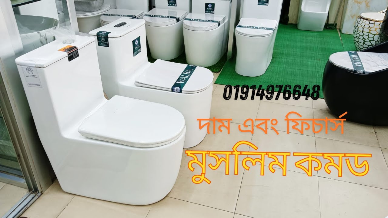 মুসলিম কমডের দাম  |Muslim ইংলিশ কমড|English Commode Tornado & Jet Flush |High commode price 2025