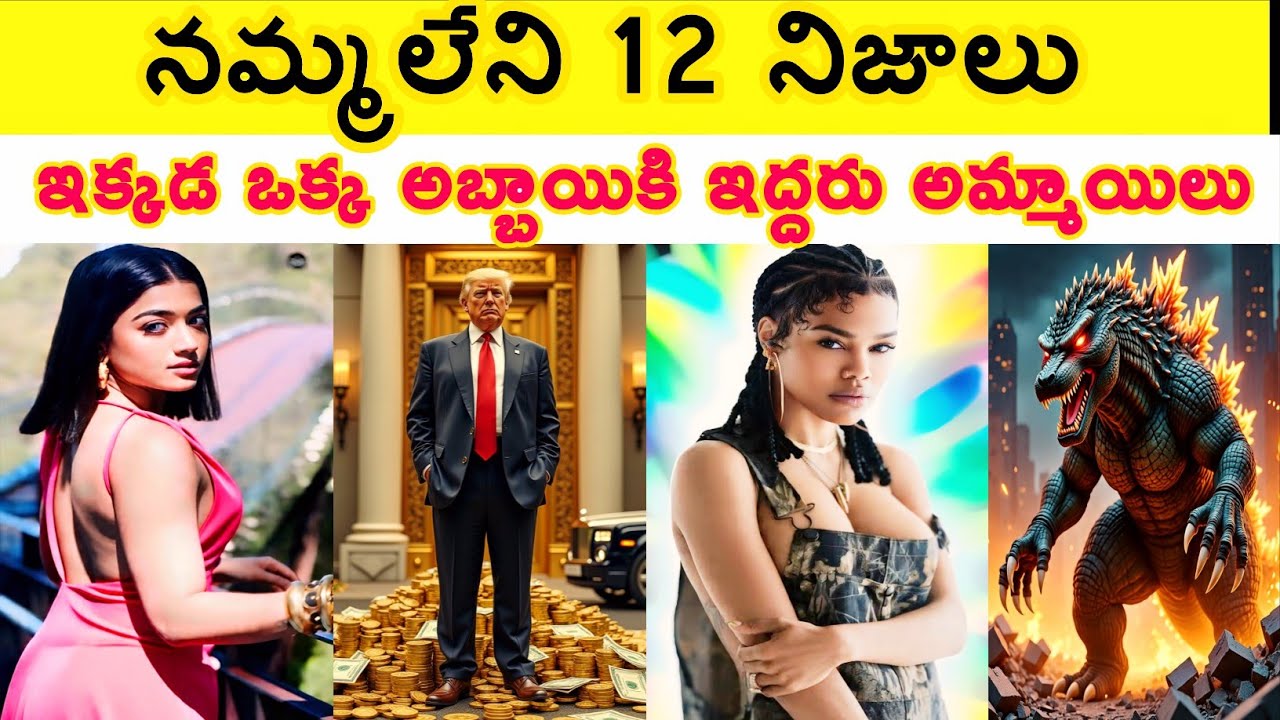 🚨 Top 12 Interesting Facts In Telugu,Unknown Facts, amazing facts, CTC facts,Ep.4🔥#viral#ctcfacts