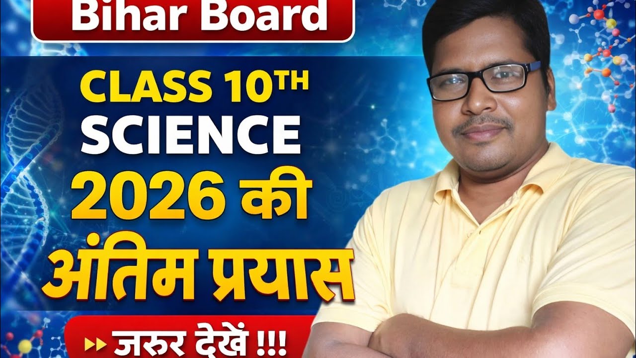Dream 450+🎯 | Science class 10th by Lakhan sir | अंतिम प्रयास करें