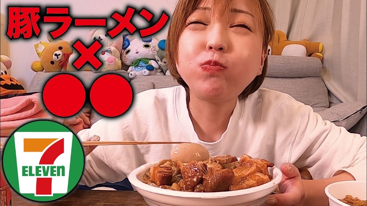 【大食い/モッパン】正直なめてた🥺容赦ない旨さ🤤🩷セブイレの豚ラーメン×〇〇！【えりちび🐿️】