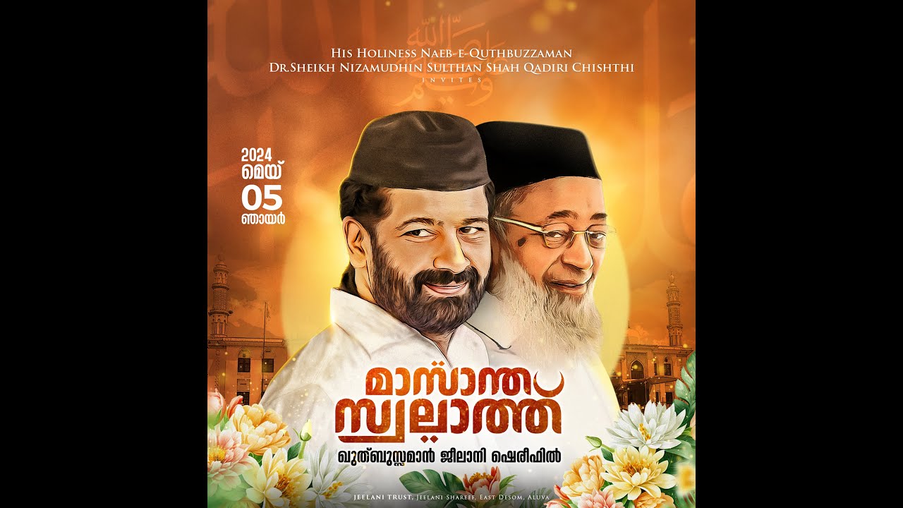 Swalath Majlis at Hzt. Quthbuzzaman Jeelani Shareef, East Desom, Aluva, Kerala, 683102 [05-05-2024]