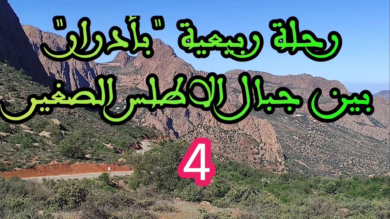 رحلة ربيعية  