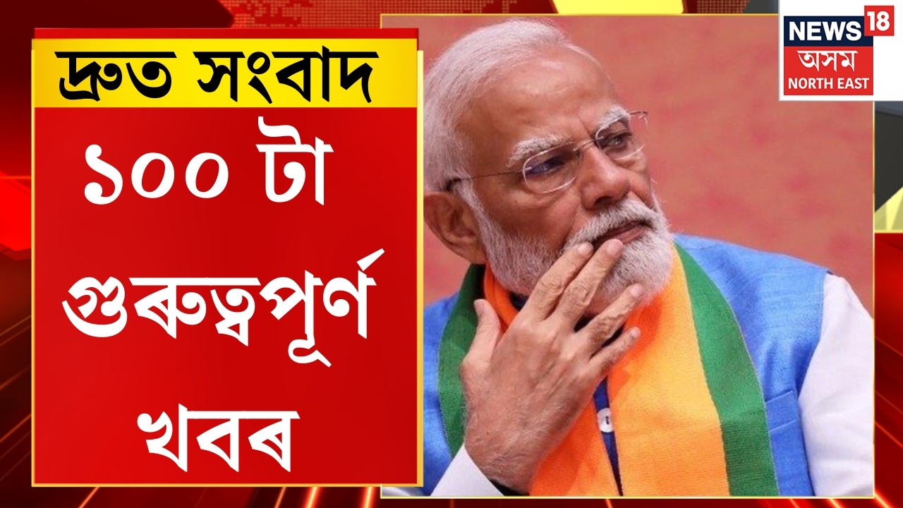 SPEED NEWS। চীন-বাংলাদেশক শক্তি দেখুৱাই মৰাণৰ ৰাজপথত নামিল হাৰকিউলিছ বিমান।