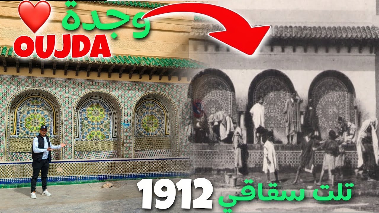 معلومات عن المعلمة التاريخية تلت سقاقي بمدينة وجدة القديمة ثم زيارة أول مسجد بالمدينة OUJDA CITY
