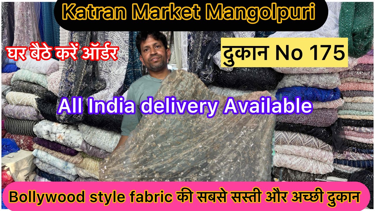 Katran Market Mangolpuri से करे सबसे सस्ते फैब्रिक की ख़रीदारी SHOP No 175 par latest Collection 