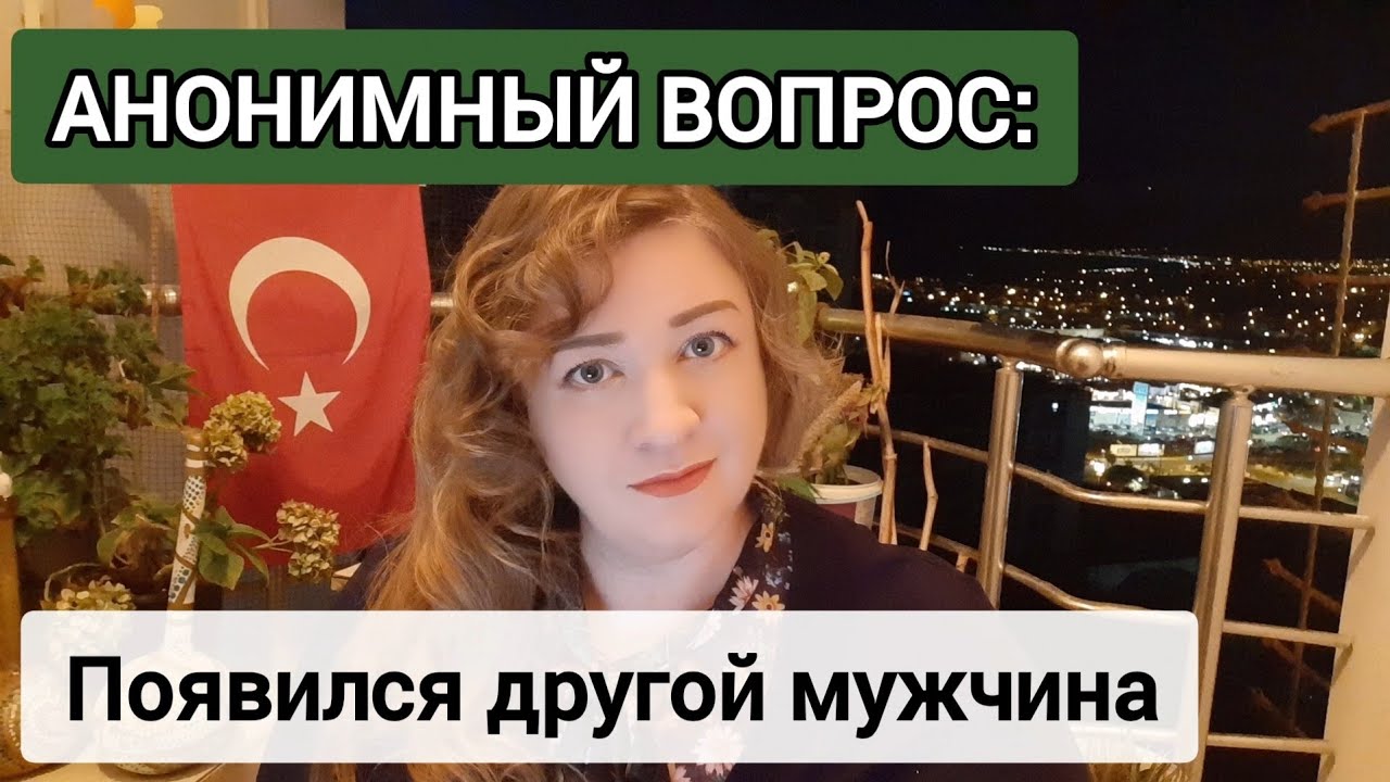 АНОНИМНЫЙ ВОПРОС:  Он очень отличается менталитетом… ТУРЕЦКИЕ БАЙКИ